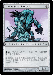 【JPN】《コバルトのゴーレム/Cobalt Golem》[MRD]