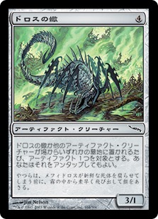 【JPN】【Foil】《ドロスの蠍/Dross Scorpion》[MRD]