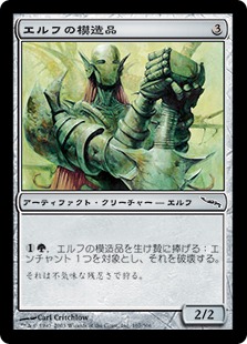 【JPN】《エルフの模造品/Elf Replica》[MRD]