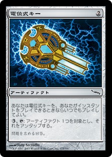 【JPN】【Foil】《電位式キー/Galvanic Key》[MRD]
