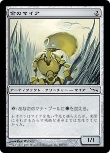 【JPN】《金のマイア/Gold Myr》[MRD]