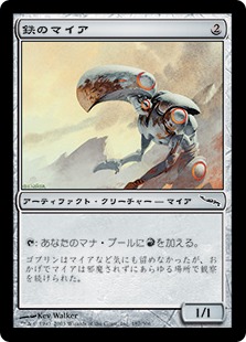 【JPN】《鉄のマイア/Iron Myr》[MRD]