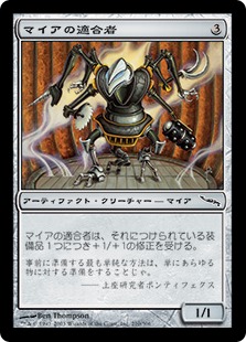 【JPN】《マイアの適合者/Myr Adapter》[MRD]
