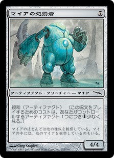 【JPN】《マイアの処罰者/Myr Enforcer》[MRD]