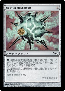【JPN】《屍気の呪文爆弾/Necrogen Spellbomb》[MRD]