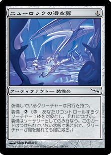 【JPN】《ニューロックの滑空翼/Neurok Hoversail》[MRD]