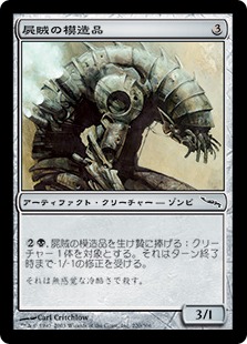 【JPN】《屍賊の模造品/Nim Replica》[MRD]