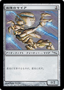 【JPN】《後陣のマイア/Omega Myr》[MRD]