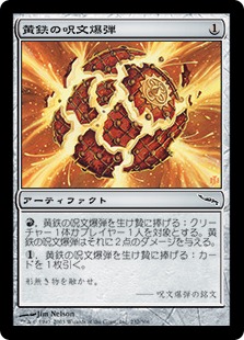 【JPN】《黄鉄の呪文爆弾/Pyrite Spellbomb》[MRD]