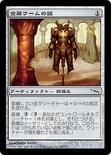 【JPN】【Foil】《金屑ワームの鎧/Slagwurm Armor》[MRD]
