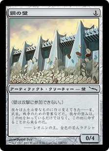 【JPN】【Foil】《鋼の壁/Steel Wall》[MRD]