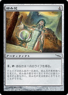 【JPN】【Foil】《絡み花/Tanglebloom》[MRD]