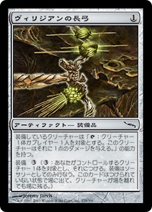 【JPN】【Foil】《ヴィリジアンの長弓/Viridian Longbow》[MRD]