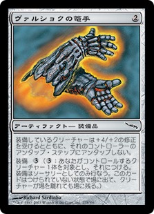 【JPN】《ヴァルショクの篭手/Vulshok Gauntlets》[MRD]