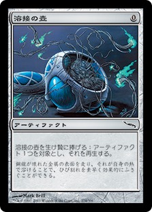【JPN】【Foil】《溶接の壺/Welding Jar》[MRD]