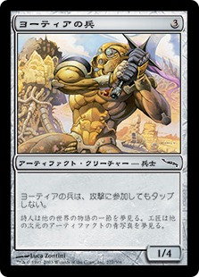 【JPN】《ヨーティアの兵/Yotian Soldier》[MRD]