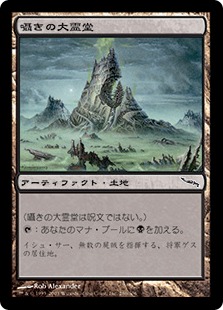 【JPN】《囁きの大霊堂/Vault of Whispers》[MRD]