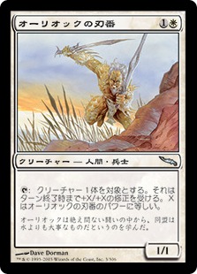 【JPN】《オーリオックの刃番/Auriok Bladewarden》[MRD]