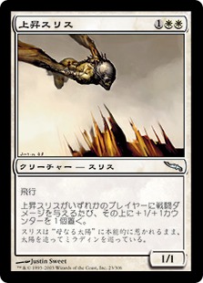【JPN】《上昇スリス/Slith Ascendant》[MRD]
