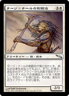 【JPN】《タージ＝ナールの剣鍛冶/Taj-Nar Swordsmith》[MRD]