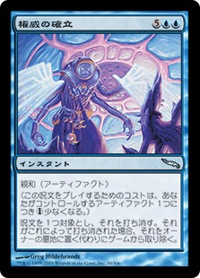 【JPN】《権威の確立/Assert Authority》[MRD]