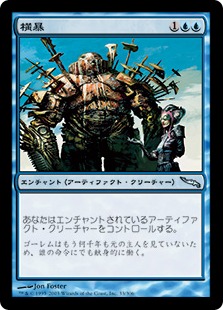 【JPN】《横暴/Domineer》[MRD]