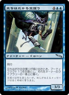【JPN】《立ちはだかる空護り/Looming Hoverguard》[MRD]
