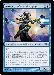 【JPN】《ルーメングリッドの歩哨/Lumengrid Sentinel》[MRD]