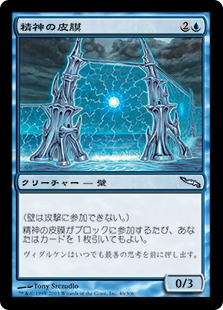 【JPN】《精神の皮膜/Psychic Membrane》[MRD]