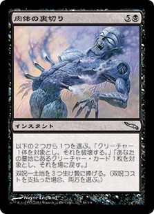 【JPN】《肉体の裏切り/Betrayal of Flesh》[MRD]