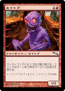 【JPN】《エイトグ/Atog》[MRD]