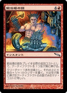【JPN】《鍛冶場の鎧/Forge Armor》[MRD]