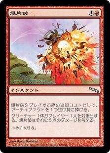 【JPN】《爆片破/Shrapnel Blast》[MRD]