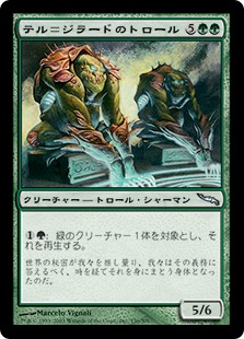 【JPN】《テル＝ジラードのトロール/Trolls of Tel-Jilad》[MRD]