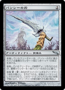 【JPN】《バンシーの刃/Banshee's Blade》[MRD]