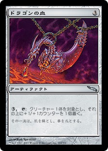【JPN】【Foil】《ドラゴンの血/Dragon Blood》[MRD]