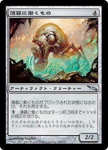 【JPN】【Foil】《薄暮に働くもの/Duskworker》[MRD]