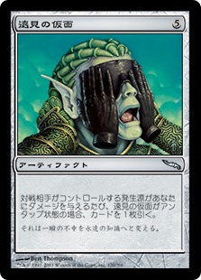【JPN】【Foil】《遠見の仮面/Farsight Mask》[MRD]