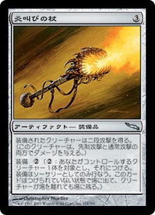 【JPN】【Foil】《炎叫びの杖/Fireshrieker》[MRD]