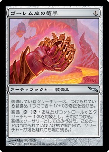 【JPN】【Foil】《ゴーレム皮の篭手/Golem-Skin Gauntlets》[MRD]