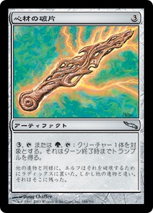 【JPN】【Foil】《心材の破片/Heartwood Shard》[MRD]