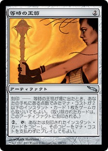 【JPN】《等時の王笏/Isochron Scepter》[MRD]