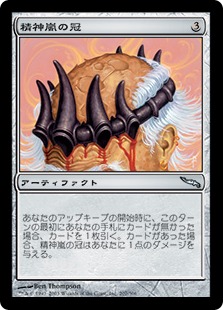 【JPN】【Foil】《精神嵐の冠/Mindstorm Crown》[MRD]