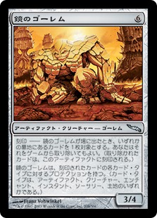 【JPN】【Foil】《鏡のゴーレム/Mirror Golem》[MRD]