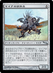 【JPN】【Foil】《マイアの試作品/Myr Prototype》[MRD]