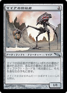 【JPN】【Foil】《マイアの回収者/Myr Retriever》[MRD]