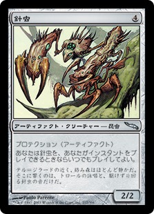 【JPN】【Foil】《針虫/Needlebug》[MRD]