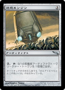 【JPN】【Foil】《迷惑エンジン/Nuisance Engine》[MRD]
