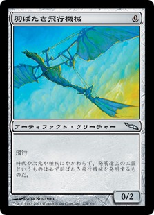 【JPN】【Foil】《羽ばたき飛行機械/Ornithopter》[MRD]
