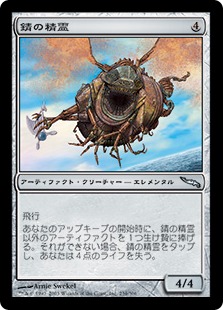 【JPN】【Foil】《錆の精霊/Rust Elemental》[MRD]